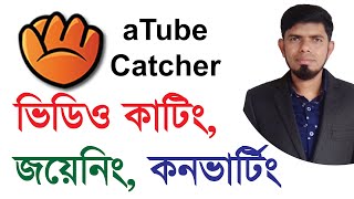 Atube Catcher Bangla Tutorial  atube catcher  atube  Amazing IT School [upl. by Kered]