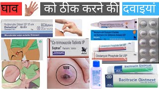 Wound Healing DrugsWound Healing Medicine 💊 chot ko thik krne wali Cream [upl. by Gilpin969]