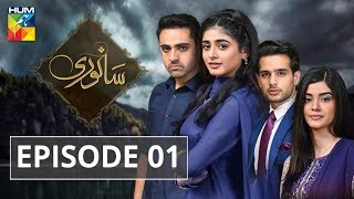 Sanwari Episode 01 HUM TV Drama 20 August 2018 [upl. by Nyllewell]