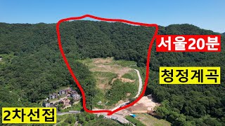 20분서울근교임야 청정계곡 계획보전관리2차선접 숲팬션 전원단지 숲야영 주말텃산 힐링 숲6차산업 숲가치257억원 탄소권4663만원 땅과함께새희망을경매임야공매임야 나도땅주인 [upl. by Muhammad]