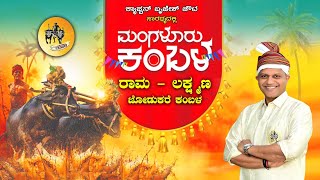 MANGALURU KAMBALA live ಕ್ಯಾಪ್ಟನ್ ಬೃಜೇಶ್ ಚೌಟ ಸಾರಥ್ಯದಲ್ಲಿ ಮಂಗಳೂರು ಕಂಬಳ  LINK2 [upl. by Atikat]