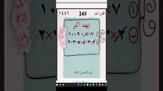 استراتيجيات مذهلة لحل مسائل القدرات  دليل شامل للطلاب مسائلالقدرات رياضيات [upl. by Cutlerr]