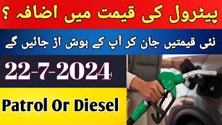 Patrol And Diesel Price Increase  Letest Patrol Price In Pakistan  New Update  Breaking News [upl. by Oterol440]