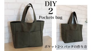 外ポケット2個 バッグの作り方 DIY 2 pockets bag tutorial sewing [upl. by Lesli]