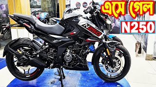 নতুন আসলো Pulsar N250 2023 Price  Bajaj Fair [upl. by Ynnattirb]