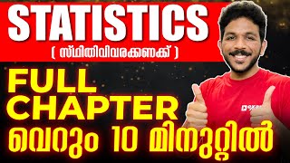 SSLC Maths Public Exam  Statistics  സ്ഥിതിവിവരക്കണക്ക്  Full Chapter Revision in 10 Minute [upl. by Hector]