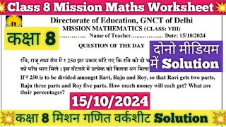 Class 8th Mission Mathematics Worksheet Solution 15102024  class 8 mission maths worksheet doe [upl. by Burr]