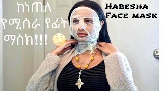 ከነጠላ የሚሰራ የፊት ማስክ Ethiopian Habesha face mask [upl. by Garnette]