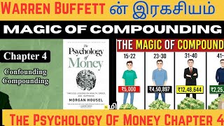 Magic of CompoundingPsychology of Money Book summaryChapter  4Tamil audiobooks Kuralulagam [upl. by Faustena]