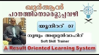 007 ഖുർആൻ പഠനത്തിനൊരെളുപ്പ വഴി  Understand Quran The Easy Way [upl. by Arratoon]