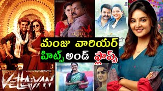 manju warrier hits and flops all movies list upto Vettaiyan movie in Telugu entertainment9 [upl. by Jeanelle]