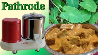 Pathrode made using SIMMAR grinder  കർക്കഡ മാസത്തെ പ്രത്യേക വിഭവം [upl. by Hollah]