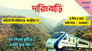 How to Explore Daringbadi।। Daringbadi Tour Plan  2024।। Daringbari ।। Cheapest travel Guide।। [upl. by Nolham]