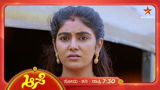 ಸೂರ್ಯನಿಗೆ ಸಂಕಷ್ಟದಿಂದ ಪಾರಾಗುವ ದಾರಿ ತೋರಿದೆ  Aase  Ep 321  4 December 2024  Star Suvarna [upl. by Vocaay]