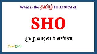 SHO Full Form in Tamil  SHO in Tamil  SHO தமிழில் ஃபுல்ஃபார்ம் [upl. by Euqinwahs]