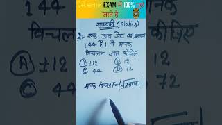 Staticsसांख्यिकी  Railway पेपर मै ऐसे ही सवाल आते है maths mathstricks [upl. by Eikcir]