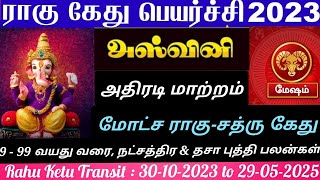 MESHAM  ASWINI  RAHU KETU PEYARCHI 2023  2025  மேஷம்  அஸ்வினிராகு கேது பெயர்ச்சி 20232025 [upl. by Micki]