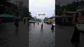 ရန်ကုန်မိုး [upl. by Neelra343]