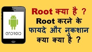 What is Root  advantage and disadvantage of Root in hindi  Root kya ise fayde aur nukshan kya hai [upl. by Mohorva]