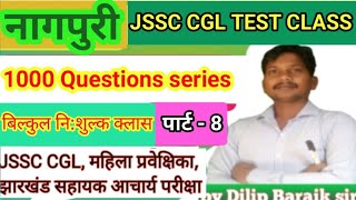 JSSC CGL special nagpuri MCQ।। nagpuri test class।। nagpuri test by achievers online coaching [upl. by Ijok]