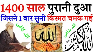 हर बीमारी परेशानी मुसीबत खत्म होगी अभी सुनो यह खास दुआ  Allahu Shafi  dua Qurani dua Episode 265 [upl. by Eilatam]