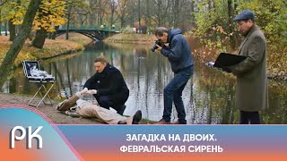 ДЕТЕКТИВНОВИНКА ВЫ ДО КОНЦА НЕ СМОЖЕТЕ УГАДАТЬ КТО УБИЙЦА Загадка на двоих Февральская сирень [upl. by Rivalee]