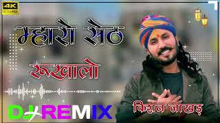 Mharo Seth Rukhalo  Rimix Song  Dj Kishan Jakhar  Dj Yuvraj Jakhar [upl. by Annodas]