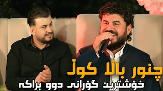 Goran inzibat w aram omer chnwr bala kwll 2023 new music sarxel jaza [upl. by Sivram]