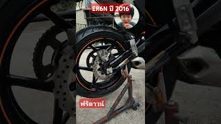 Kawasaki er6n ปี 2016 ฟรีดาวน์ออกรถ 0 บาท [upl. by Dulci]