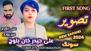 Tasveer Ali Haider Khan Baloch First Song  New Saraiki Song 2024  Sharafat Ali Khan Baloch [upl. by Wade212]