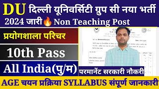 Delhi University Group C Recruitment 2024  Du Non Teaching Post Recruitment 2024  DU 10th पासभर्ती [upl. by Angus377]