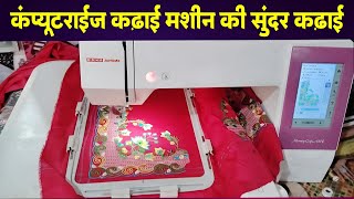 ऑटोमेटिक कढ़ाई मशीन  Usha Embroidery Machine  Usha janome 450e machine  Automatic kadhai machine [upl. by Norraa]