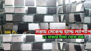 Recondition Laptop  Second Hand Laptop Price In BD  Cheap Price Laptop Part2 [upl. by Nanah333]