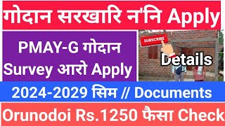 गोदान PMAYG ननि Registration amp Survey Offline ✔️ Online ❌ Apply Orunodoi फैसा 1250 हाबसिगोन [upl. by Gaul82]