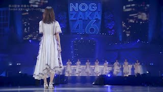 乃木坂46 早川聖来 卒業セレモニー 真夏の全国ツアー2023 僕のこと、知ってる？ Do you know who I am 你知道我是誰嗎？ [upl. by Mitchell]