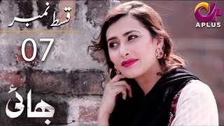 Bhai Episode 7  Aplus DramaNoman Ijaz Saboor Ali Salman Shahid  C7A1O  Pakistani Drama [upl. by Annabell163]