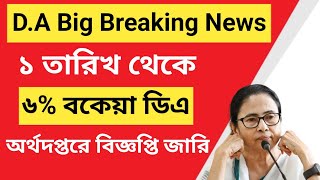 West Bengal DA News  Finance Department Notification  DA Latest News Today [upl. by Nyledam]