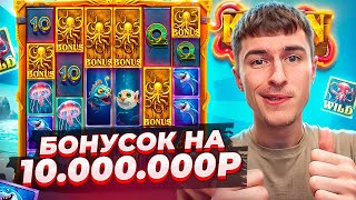 КУПИЛ БОНУСОК НА 10000000Р В RELEASE THE KRAKEN MEGAWAYS  СЛОВИЛ ЗАНОС [upl. by Ellezaj]