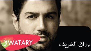 Shady Farah  Wrak Al Kharif Lyrics Video  شادي فرح  وراق الخريف [upl. by Attena15]