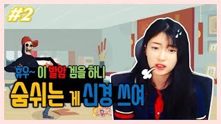 모든 행동을 조작해 줘야 하는 게임 매뉴얼 사무엘 2화 [upl. by Acima838]