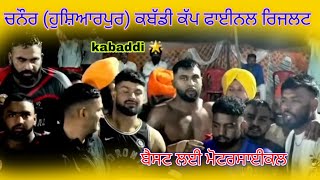 🔴LIVE Chanaur Hoshiarpur Kabaddi Tournament Final Result Best Nu Motorcycle [upl. by Winfrid318]