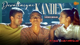 Devathaiyai Kanden  Video Song  Kaadhal Konden  Dhanush  Sonia Aggarwal  Sun Music [upl. by Mastat]