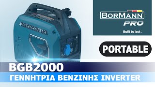 ΓΕΝΝΗΤΡΙΑ ΒΕΝΖΙΝΗΣ INVERTER  BORMANN PRO BGB2000 [upl. by Acirat415]