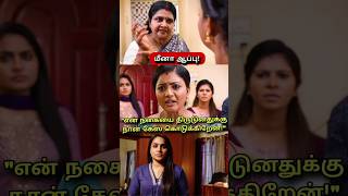 மீனா தந்த கேஸ் Siragadikka Aasai Promo shock upcoming twist siragadikkaaasai vijaytv [upl. by Kwei]