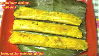 মসুর ডালের পাতুরি  Bengali Style Musur Daler Paturi  Masoor Daler Recipe [upl. by Enahpets]