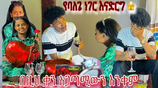 በቀለበታችን ቀን ሰርፕራይዙ ተበላሸ 🥹🙆‍♀️ [upl. by Hoem]