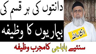 Wazifa for Teeth Problem  Danton ke dard ka Rohani Ilaj  Life Skills TV [upl. by Eltsryk]