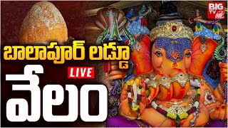 బాలాపూర్ లడ్డూ వేలం 2024 LIVE Balapur Laddu Velam Pata 2024 Live Updates  Ganesh Nimajjanam 2024 [upl. by Hairom]