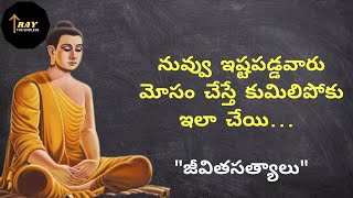 Motivational and Inspirational Quotes in Teluguమంచి మాటలు teluguquotes motivation success love [upl. by Amanda116]