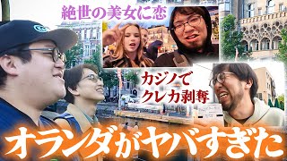 バキ童、ヨーロッパ最大の繁華街アムステルダムへ！美女・夜の街・カジノでクレカ剥奪【ピーター博士、レンぶす】 [upl. by Enaujed587]